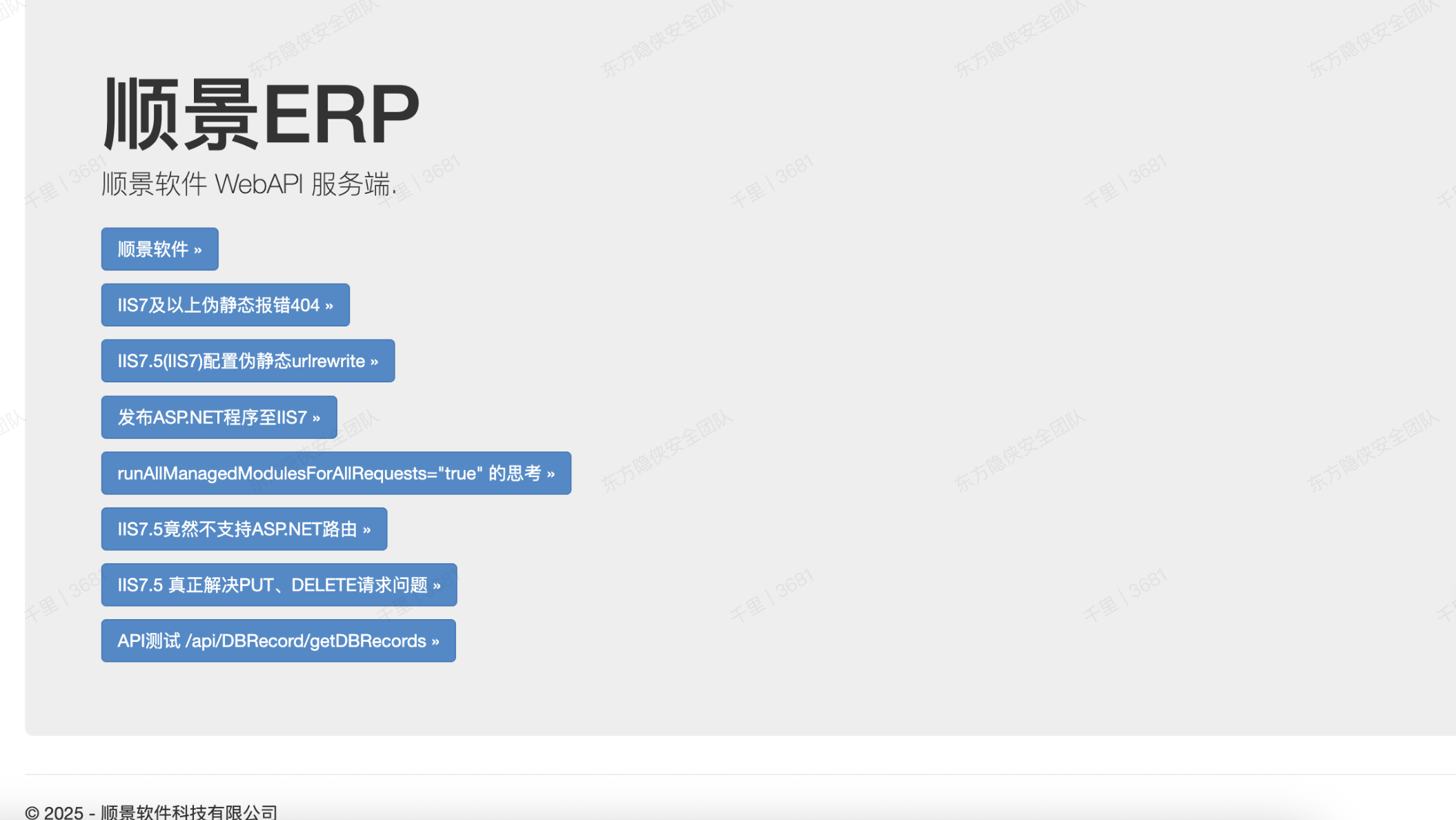 顺景 ERP UploadInvtSpFile 接口任意文件上传漏洞